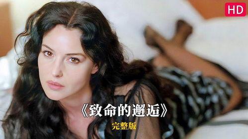 致命的邂逅在线观看,在线揭秘惊悚悬疑剧情 第2张 致命的邂逅在线观看,在线揭秘惊悚悬疑剧情 第2张