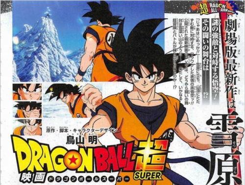 龙珠超剧场版最新爆料,宇宙激战,悟空新形态曝光! 第1张 龙珠超剧场版最新爆料,宇宙激战,悟空新形态曝光! 第1张