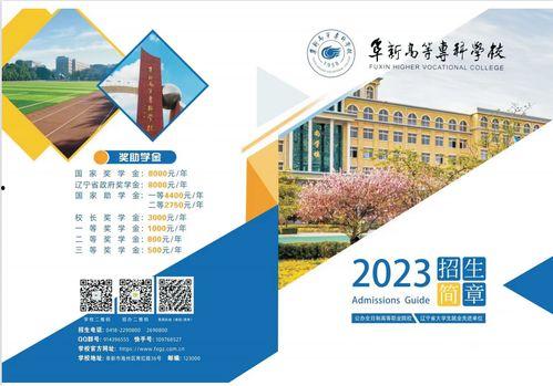 阜新高校爆料最新消息,揭秘校园热点事件!” 第1张 阜新高校爆料最新消息,揭秘校园热点事件!” 第1张